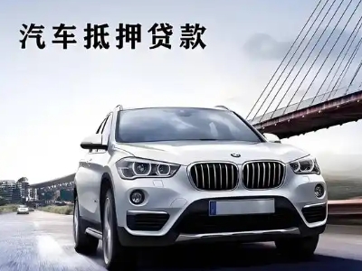 徐州车抵贷如何办理押车和不押车?